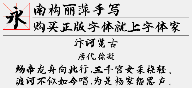 南构丽萍手写截图