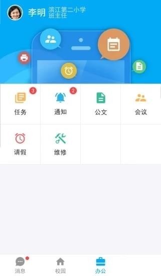 通州教育云平台截图