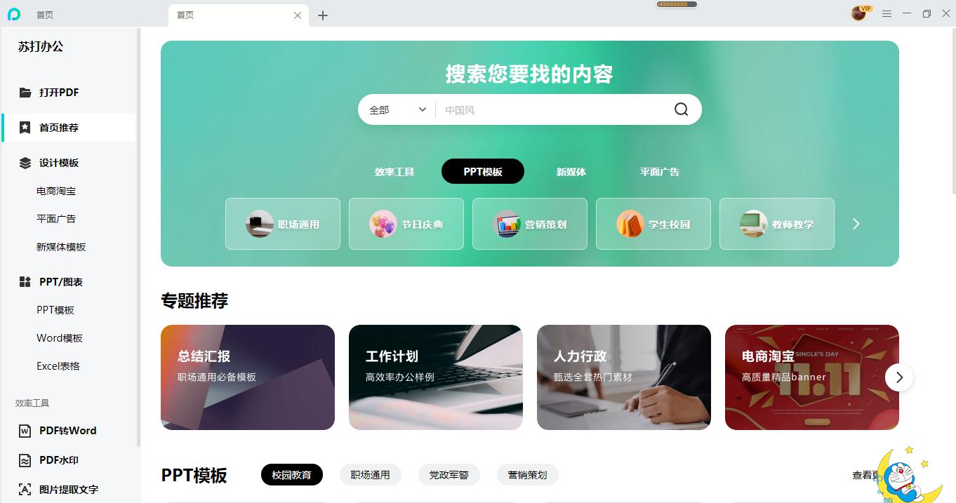 苏打办公截图