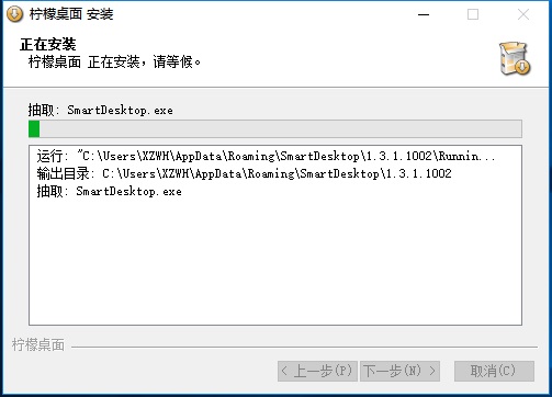 柠檬桌面截图