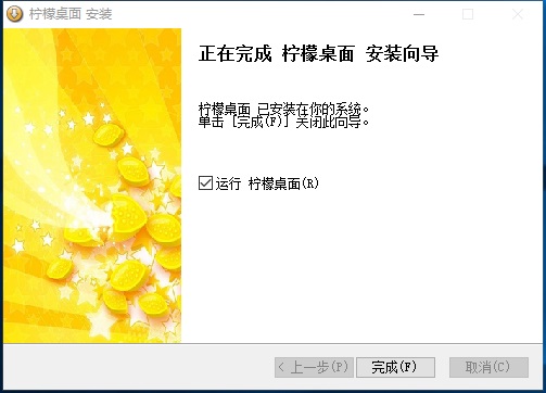 柠檬桌面截图