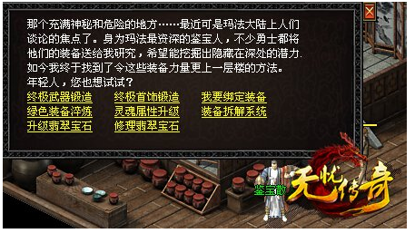 无忧传奇截图