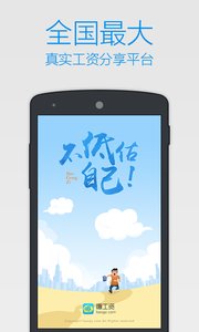 曝工资截图