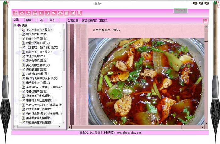 天下美食截图