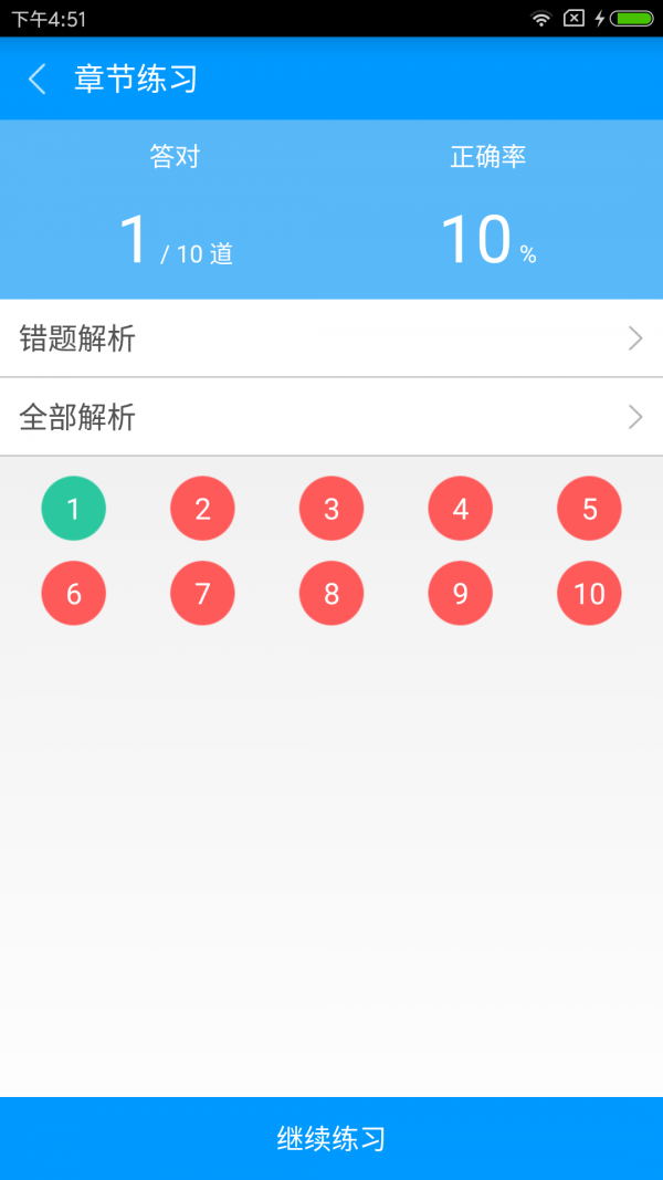 造价工程师备考宝典电脑版截图