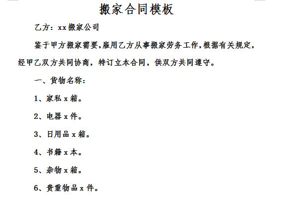 搬家合同模板截图