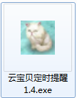 云宝贝定时提醒截图