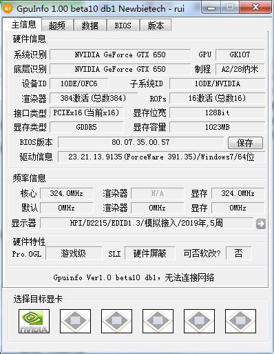 gpuinfo截图