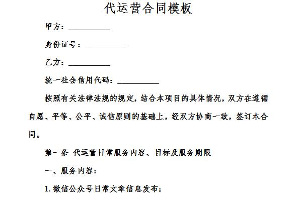 电商代运营合同范本截图