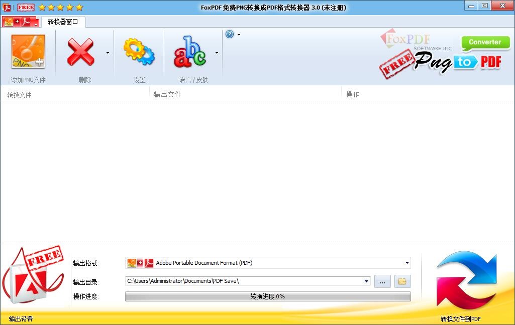 FoxPDF Free PNG to PDF Converter截图