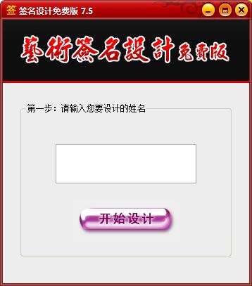 在线签名设计截图
