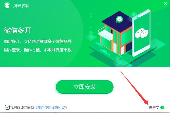 风云多聊截图