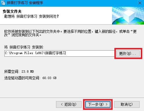 拼音打字练习软件截图