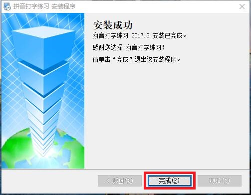 拼音打字练习软件截图