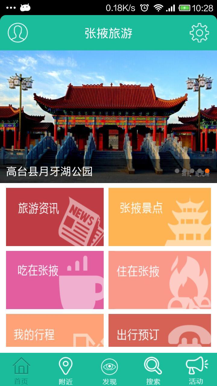 张掖旅游截图