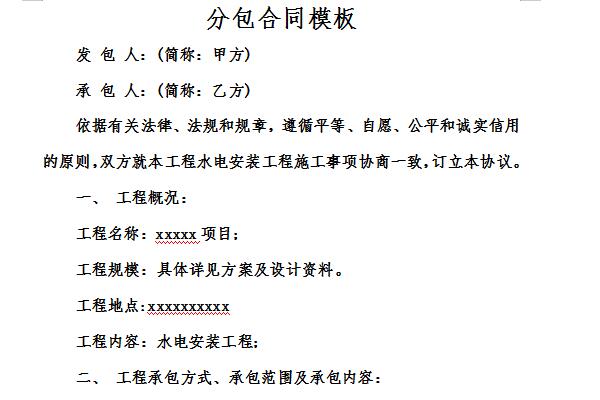 分包合同模板截图