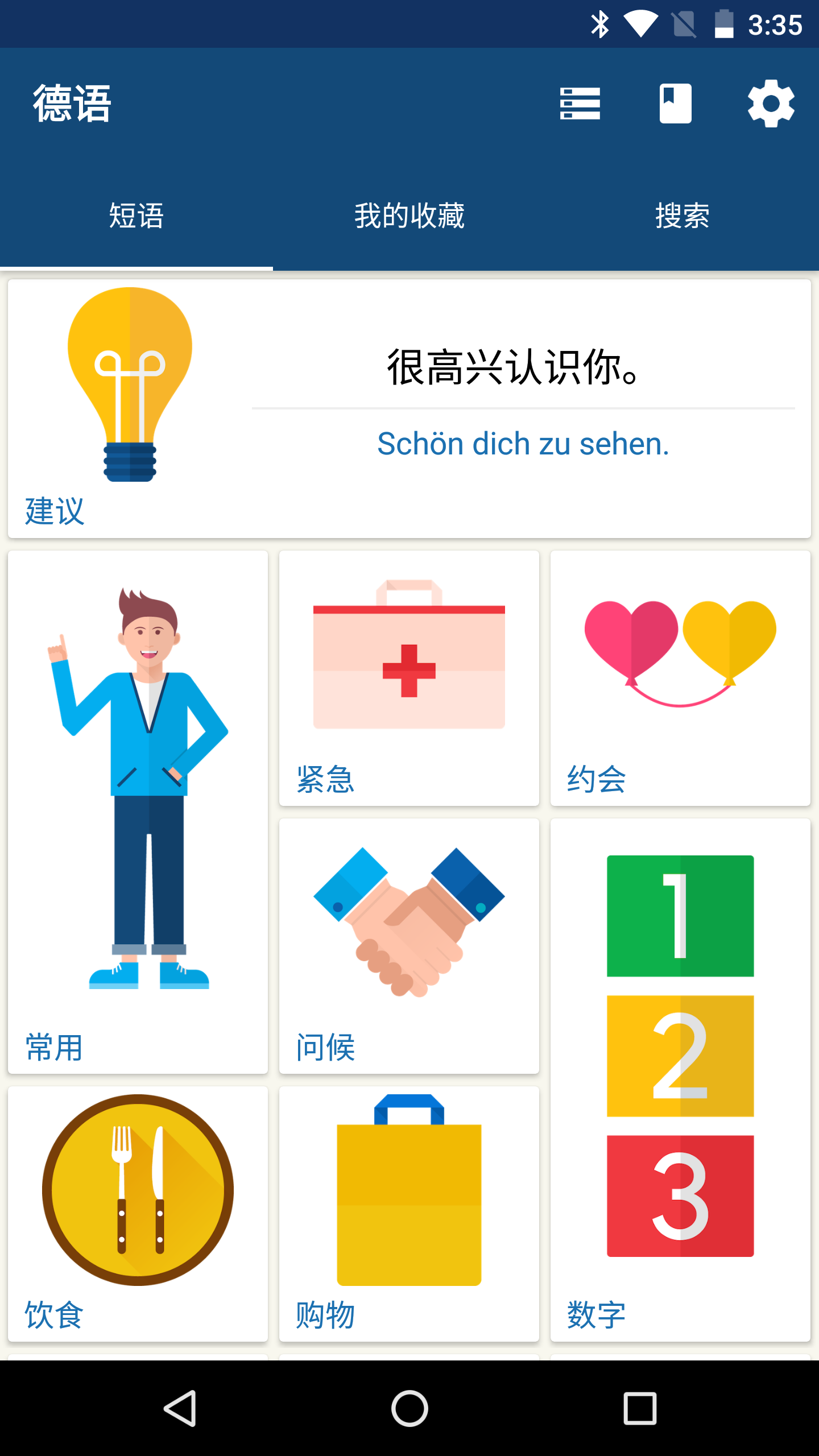 学德语截图