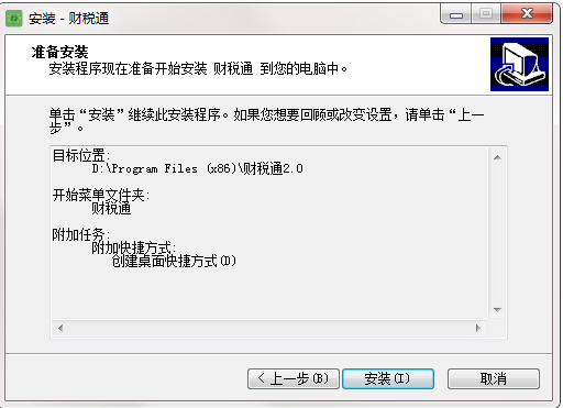 财税通截图