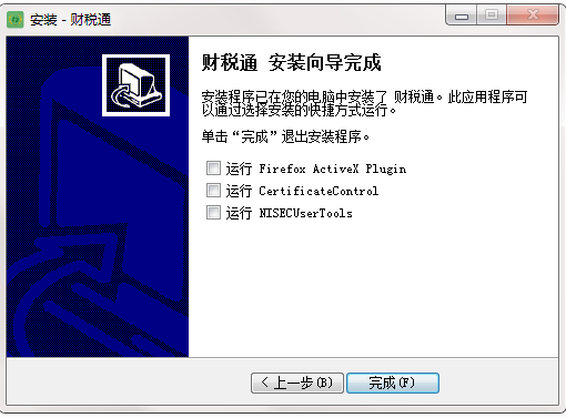 财税通截图