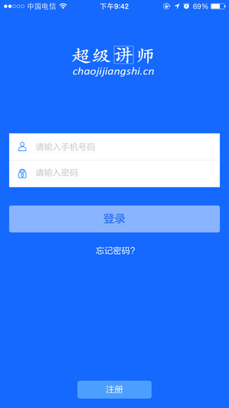 超级讲师截图