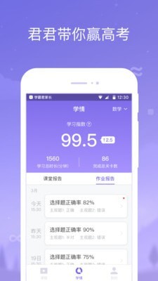 学霸君1对1家长端电脑版截图