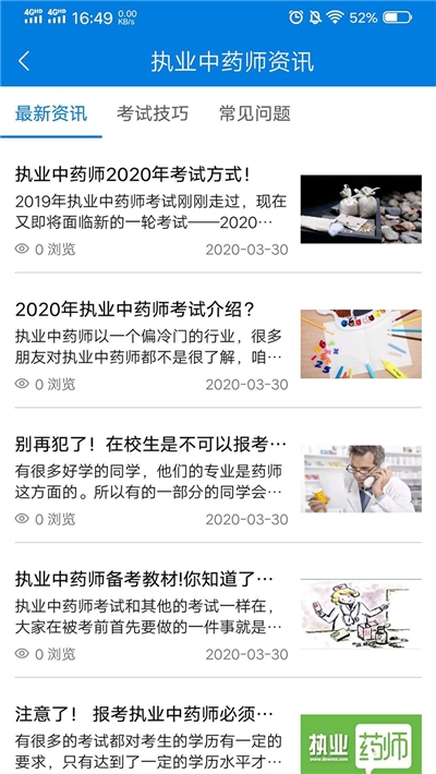 执业中药师题库软件电脑版截图