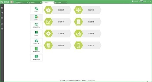 财税通截图