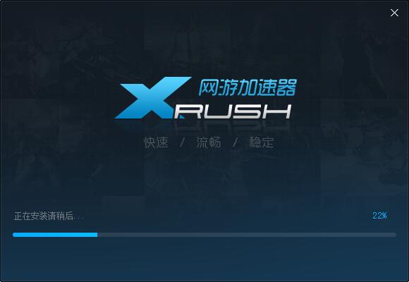 Xrush网游加速器截图