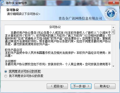 隐形侠截图