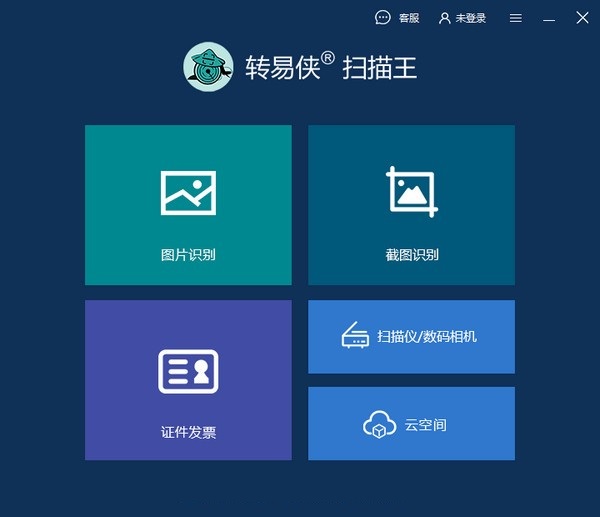 转易侠扫描王截图