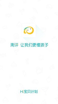 HI宝贝计划截图