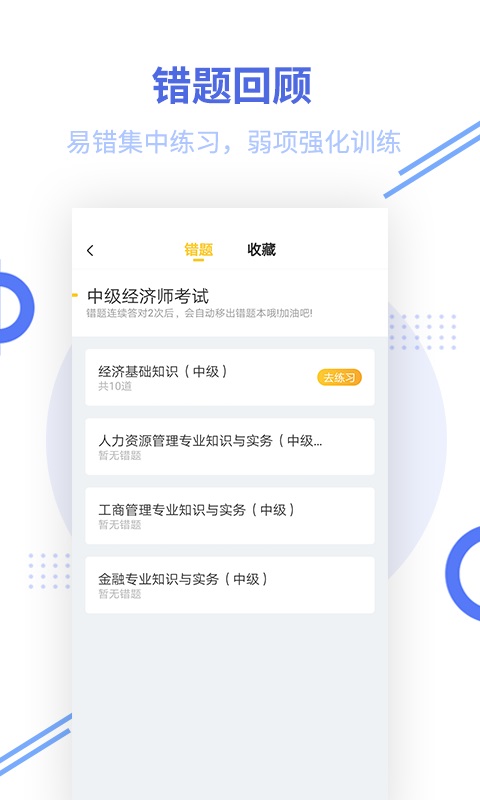 中级经济师考试截图