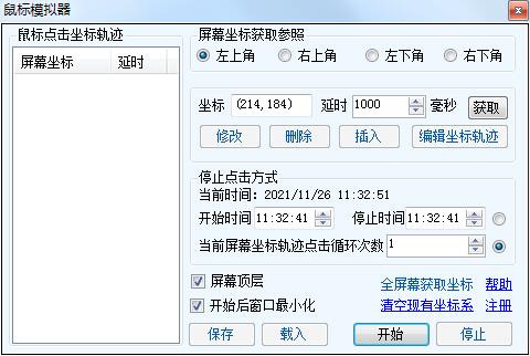 鼠标模拟器 鼠标模拟器截图