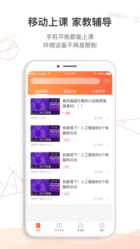 中华微课堂电脑版截图