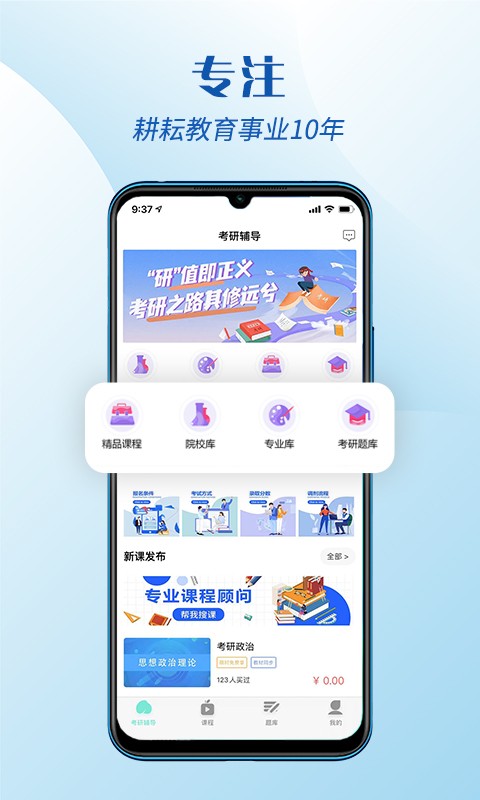 考研辅导电脑版截图