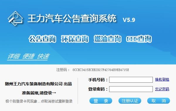 王力汽车公告截图