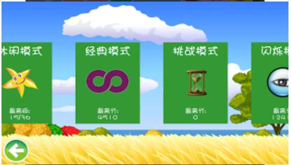 极速连连看截图