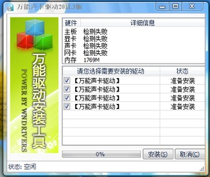 万能声卡驱动电脑版截图