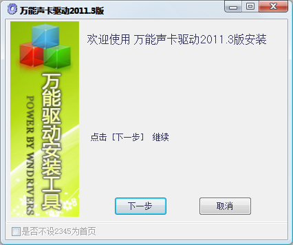 万能声卡驱动电脑版截图