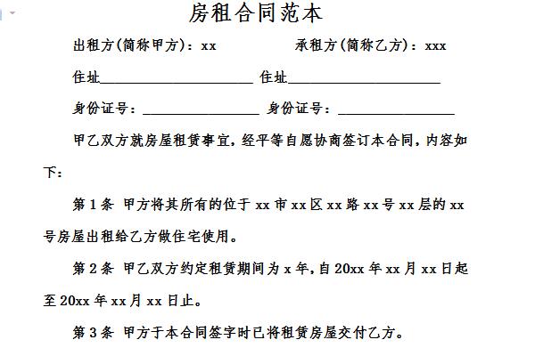 房租合同范本截图