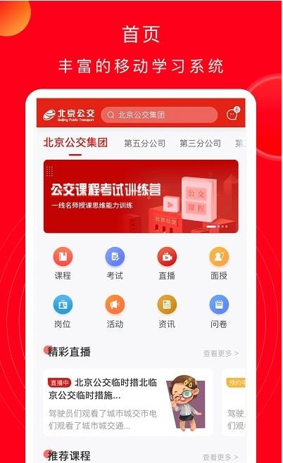 公交云课堂电脑版截图