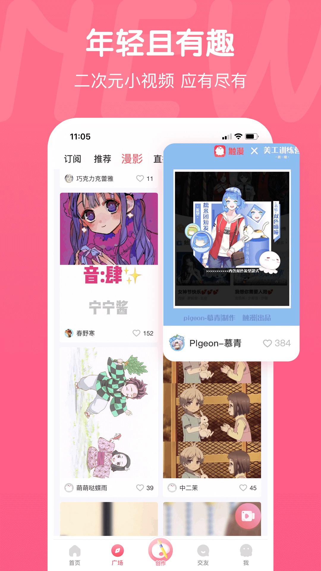 触漫截图