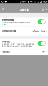 想家宝截图
