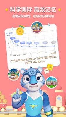 洪恩识字截图