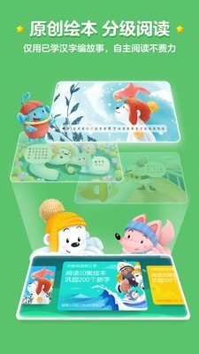 洪恩识字截图