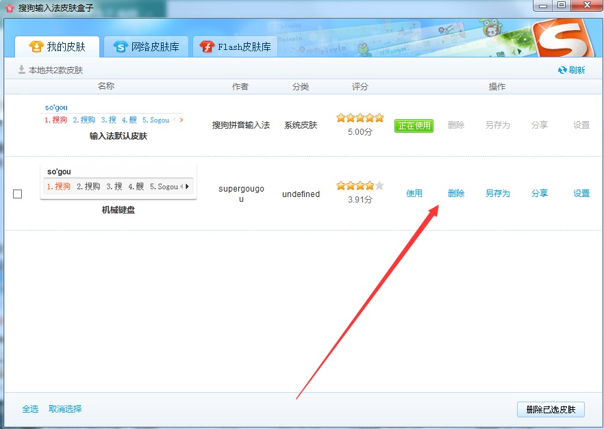 搜狗输入法皮肤截图