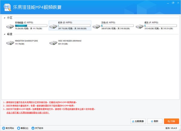 乐易佳佳能MP4视频恢复截图