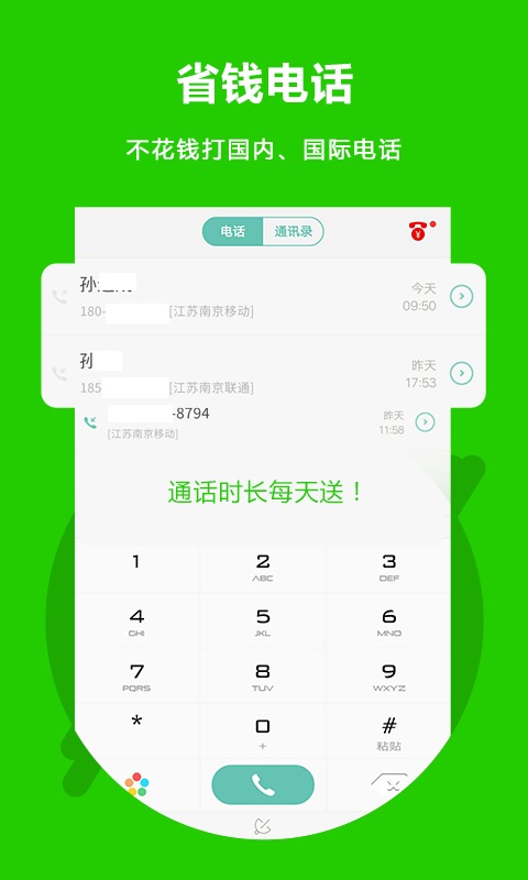 北瓜电话截图