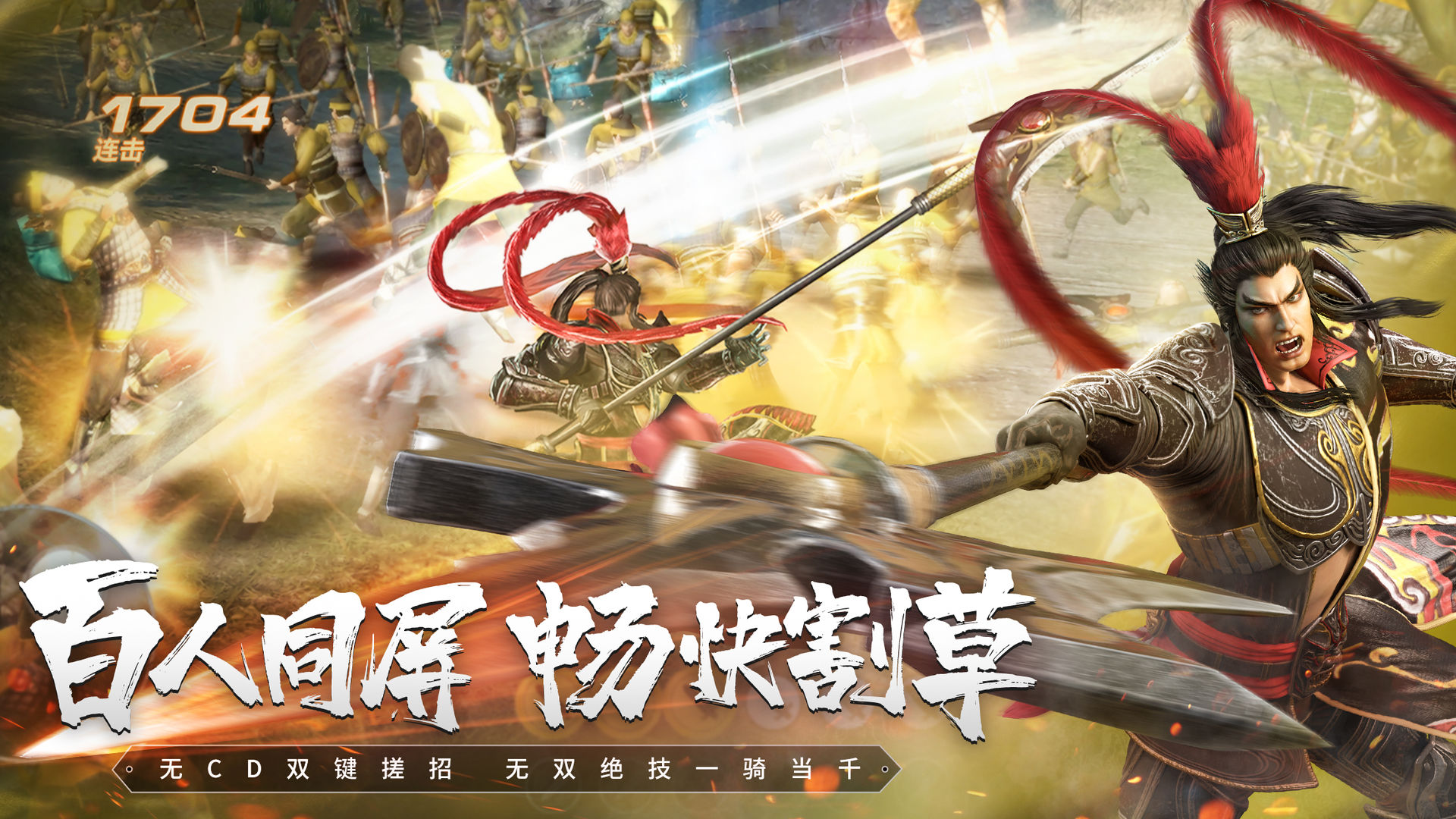 真三国无双霸截图