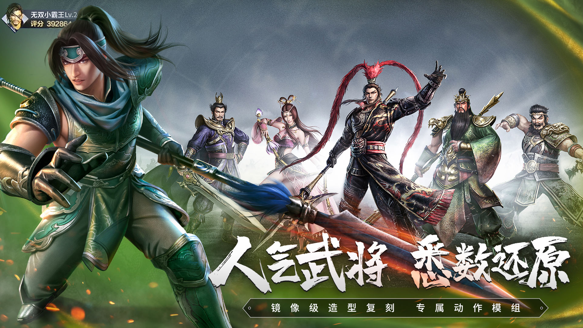 真三国无双霸截图